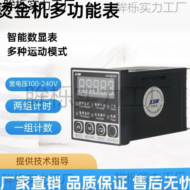 烫金机时间表多功能表数显温控表数字显示表烙印机热压时间表