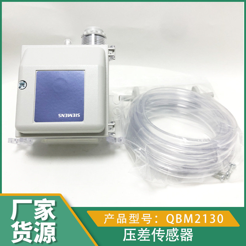 Siemens差压传感器QBM3120-10D,QBM3120-25,QBM3120-25D,1UD