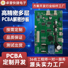 工业控制板 PCBA 抄板定制 芯片解密 各类机械控制板电路板生产