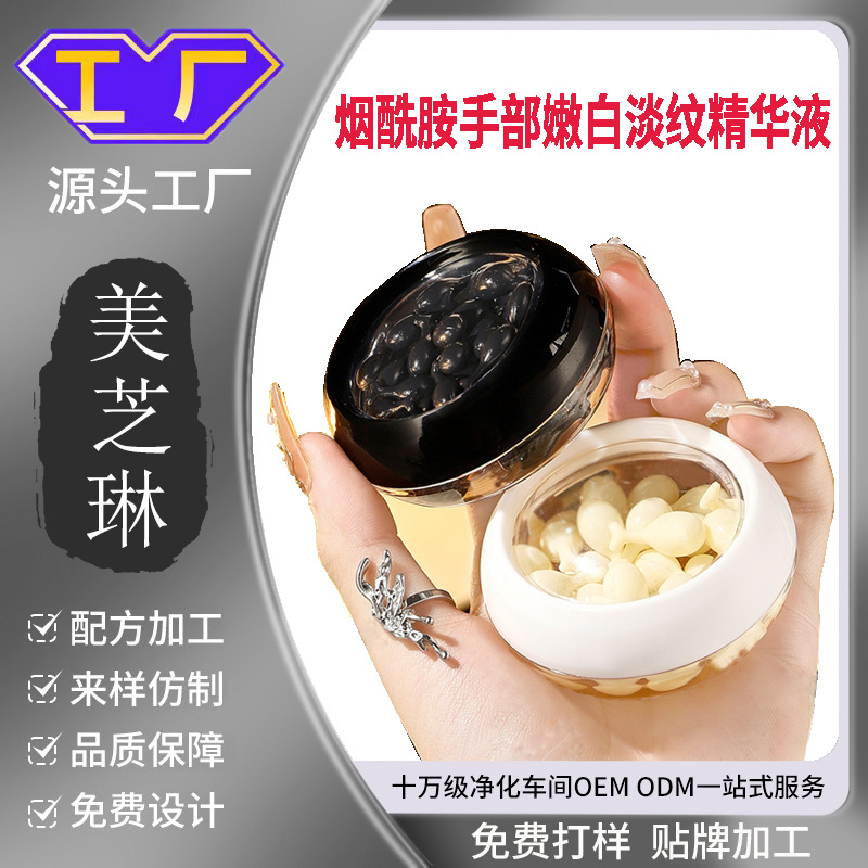 定制爆款面部烟酰胺嫩白提亮精华液手部玻色因抗初抚纹精华油胶囊