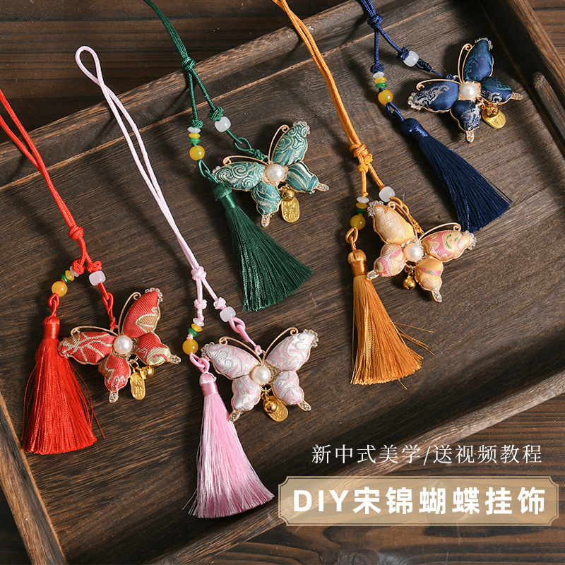 中秋节手工仿宋锦蝴蝶挂饰diy材料包新中式流苏手机挂件团建沙龙|undefined