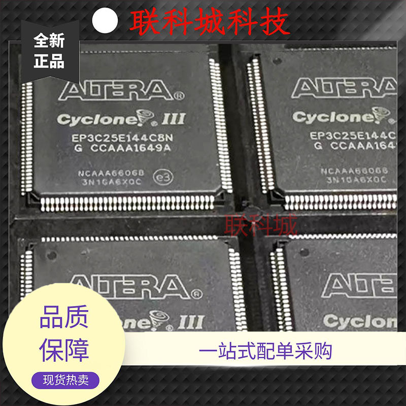 全新EP3C25E144C8N I7N I8N C7N封装BGA144 全新正品控制器IC芯片