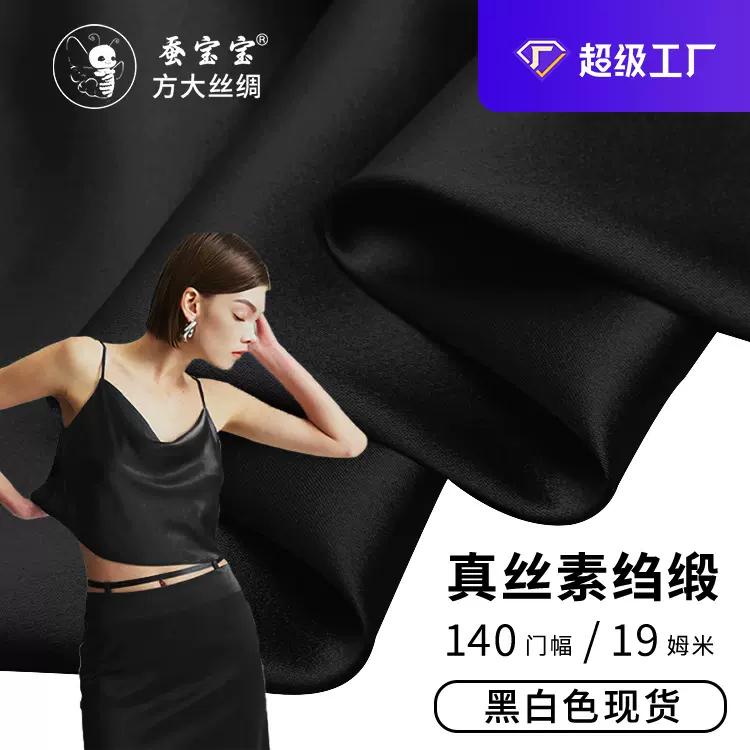 素绉缎19姆米140宽幅100桑蚕丝面料旗袍新中式衬衫眼罩现货真丝布