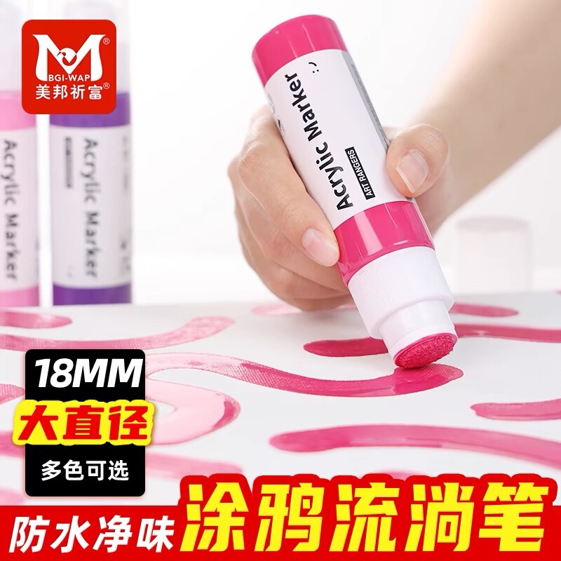 Meibang Acrylic Marker White Marker Paint Remover Pen Waterproof, Oil-proof, Color-proof, Color-free, Oil-based Paint Pen