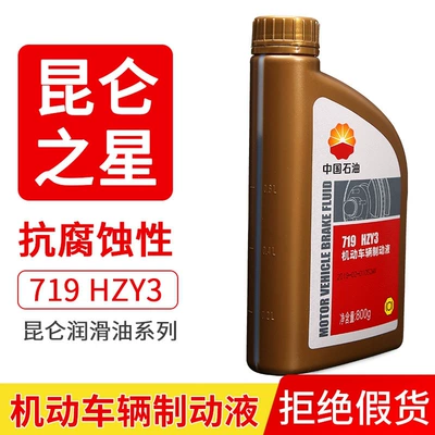 Suitable for Kunlun Star 7 Brake fluid