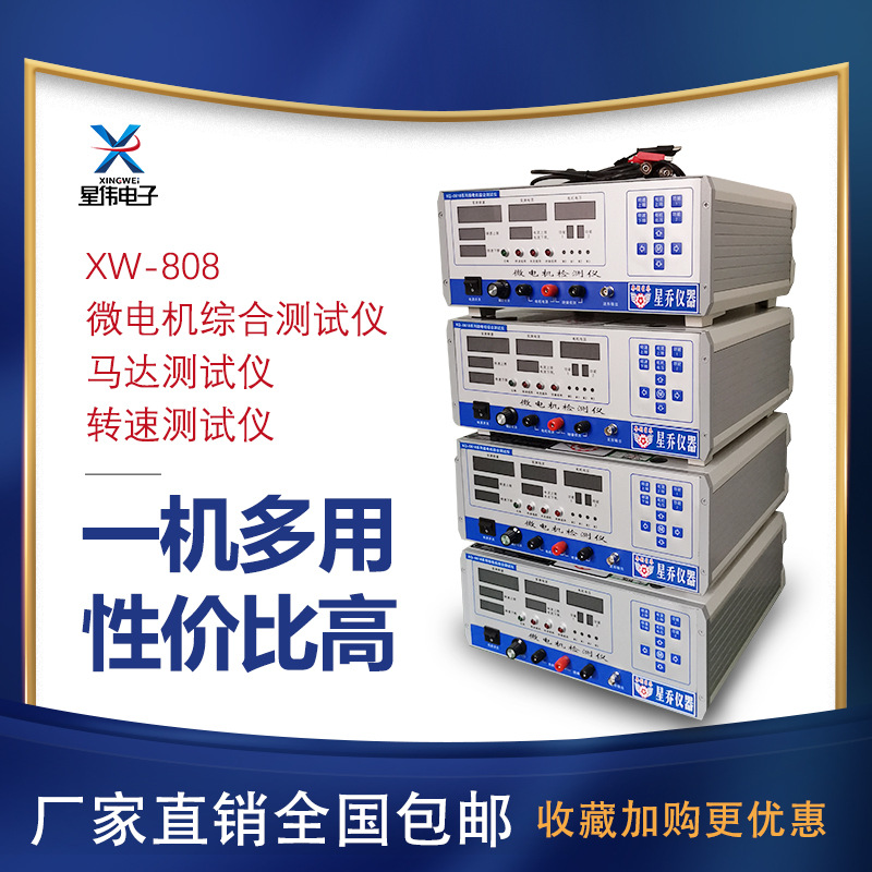 XW-808有刷微电机测试仪 微电机扭矩测试仪 微电机测试仪校准