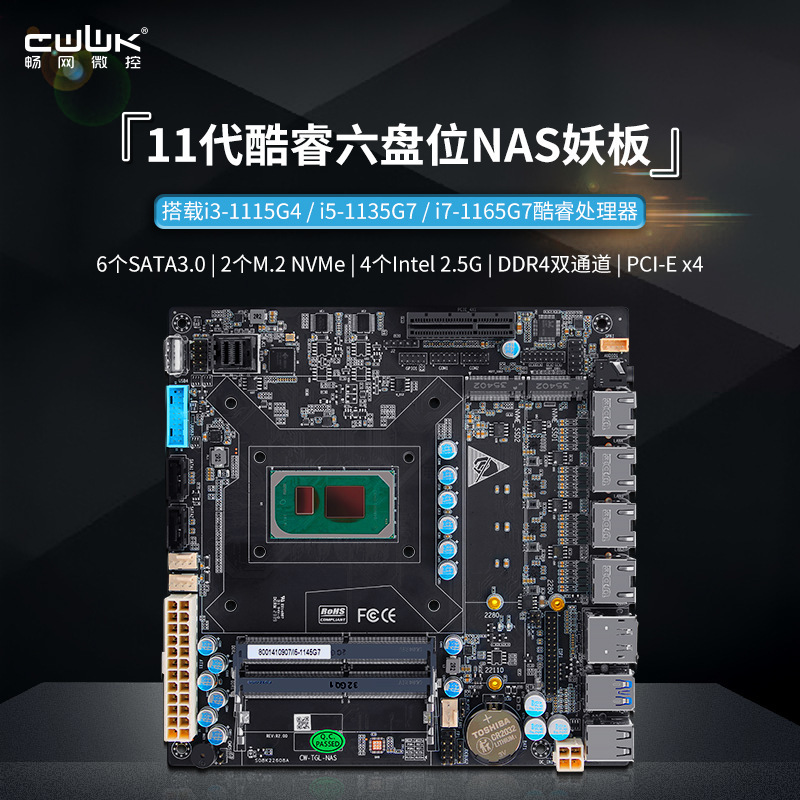 Changwang 11Th Generation Core I3-1115G4/I5-1135G7/I7-1165G7 Six-Bay Nas Motherboard