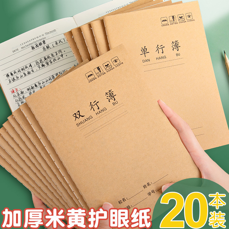 Single-line A5 double-line notebook for children, primary school students in grades 1-3, thin and thickened exercise book made of kraft paper Single-line A5 double-line notebook for children, primary school students in grades 1-3, thin and thickened exercise book made of kraft paper