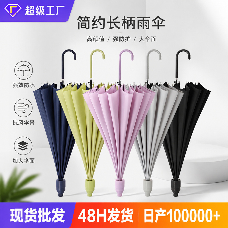 Automatic 16-Bone Waterproof Cover Umbrella Long-Handled Umbrella for Men and Women New Pure Color Japanese Style Style Small Clear Straight Handle Umbrella Spot Wholesale