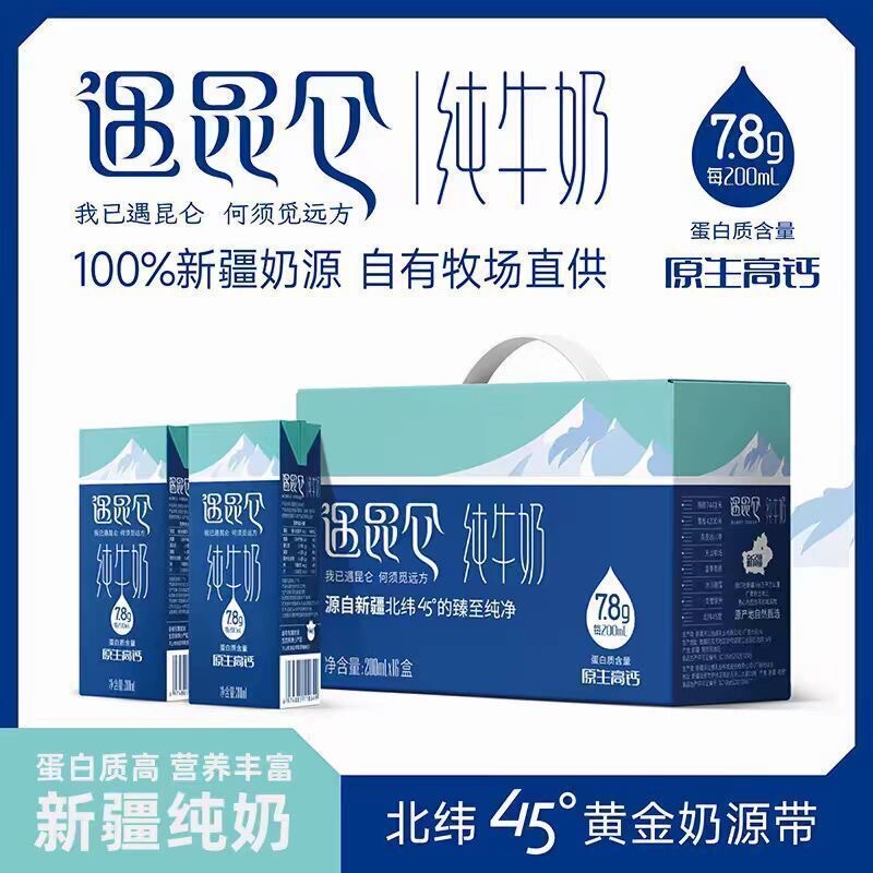 New Date Kunlun Xinjiang Pure Milk 200ml Whole Box 7.8g Protein High Calcium Milk for Students and Adults New Date Kunlun Xinjiang Pure Milk 200ml Whole Box 7.8g Protein High Calcium Milk for Students and Adults
