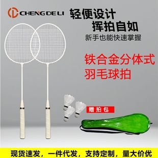 Chengdeli factory wholesale hair resistant badminton racket double racket children adult youth training badminton