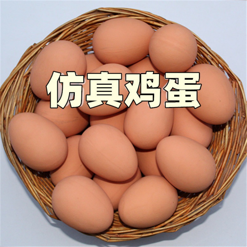 橡胶弹力鸡蛋 仿真弹跳鸡蛋 实心道具鸡蛋 宠物用品 狗狗玩具