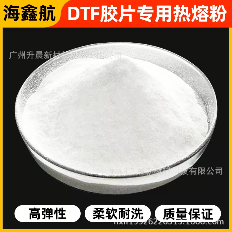 白墨热熔粉TPU热溶粉烫画热溶粉烫图粉打印机热溶粉柔软弹性强