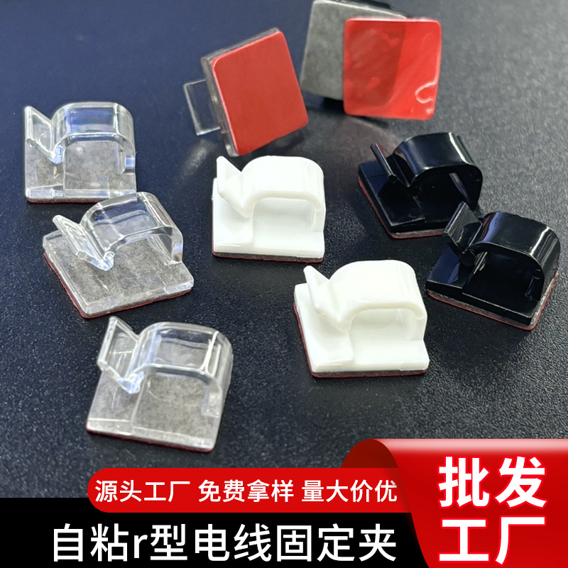 免打孔自粘r型固定扣电线压线夹透明固定走线卡扣线卡线扣压线扣