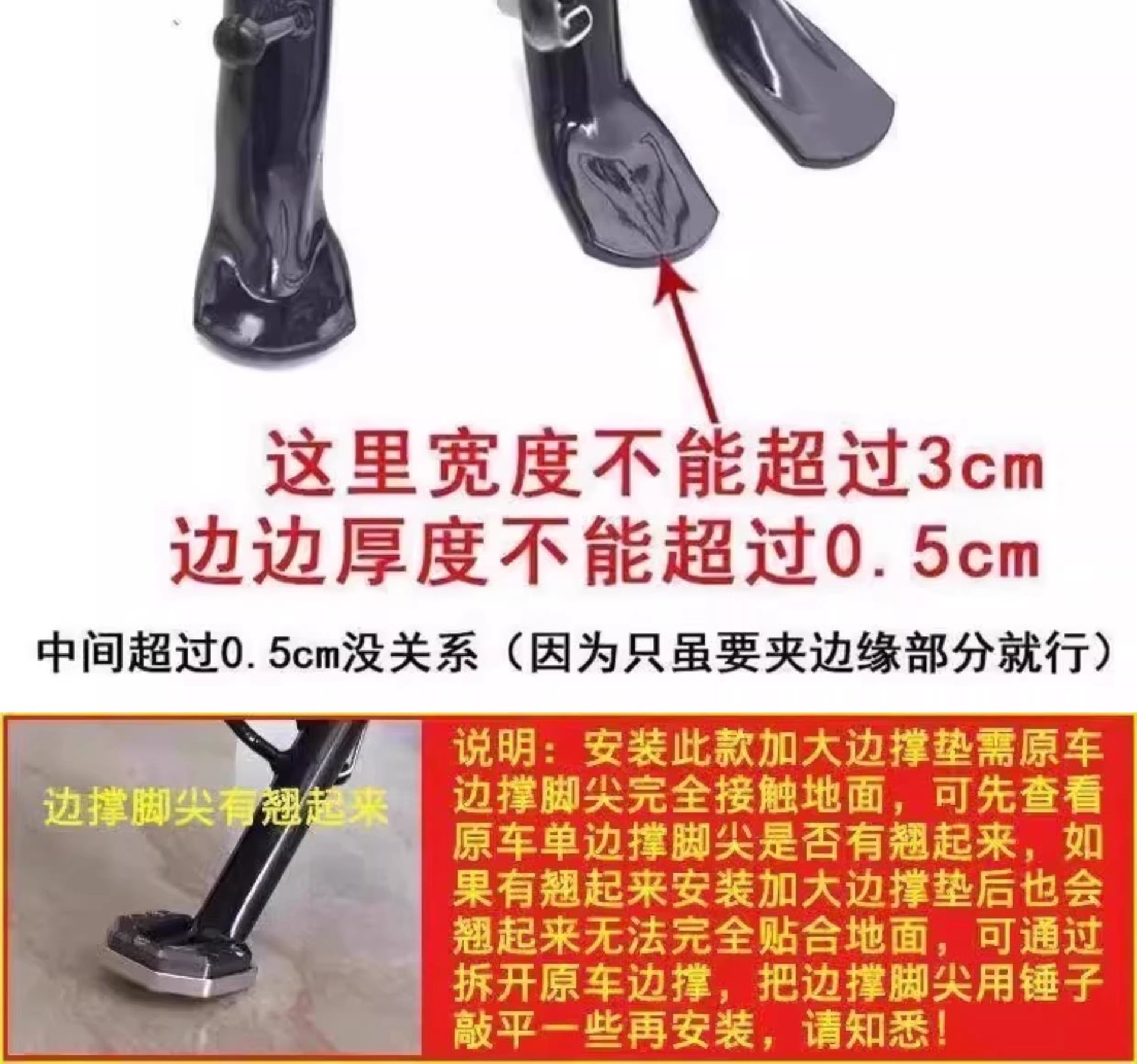 Electric Vehicle Side Stand with Enlarged Base, Widened Anti-Slip Side Support Cover, Motorcycle Single Stand Pad Modification Parts