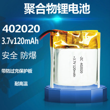 批发聚合物锂电池 402020-120mAh防丢器刷卡机智能手环充电电池