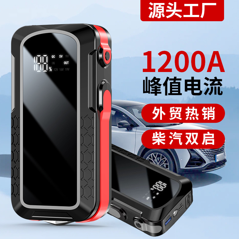 汽车应急启动电源大容量车载启动12v搭电柴汽打火神器电池 充电宝