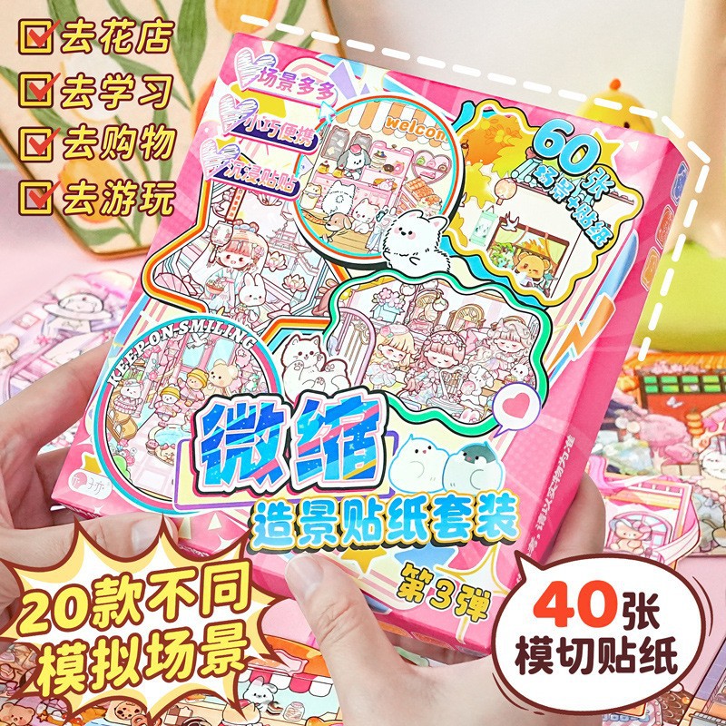 50622-TZ1061 미니어처 조경 스티커 세트 - 3탄