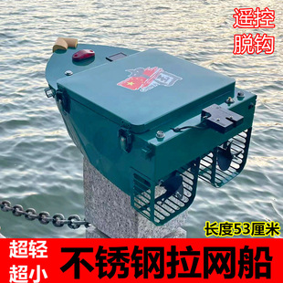 Pull Net Boat High-Power Stainless Steel Lower Net High-Power Electric Remote Control Boat Remote Control Tow Net Boat Placed Net Boat Led