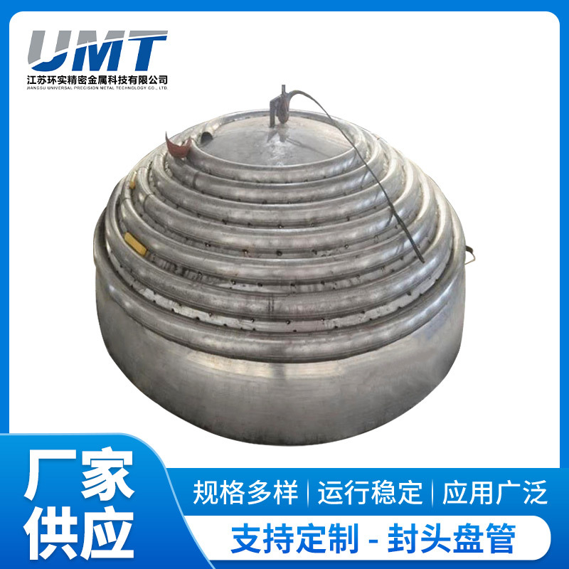 封头盘管304不锈钢蒸汽盘管非标加工反应釜弯管水冷却封头外盘管