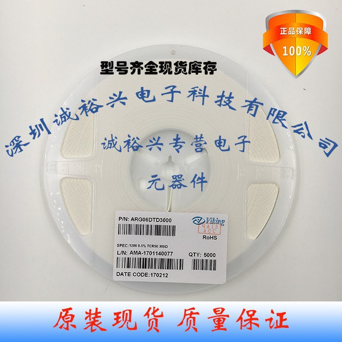 低温漂 精密贴片电阻 1206 0.5% 300R Viking  国巨 厚声50 25PPM