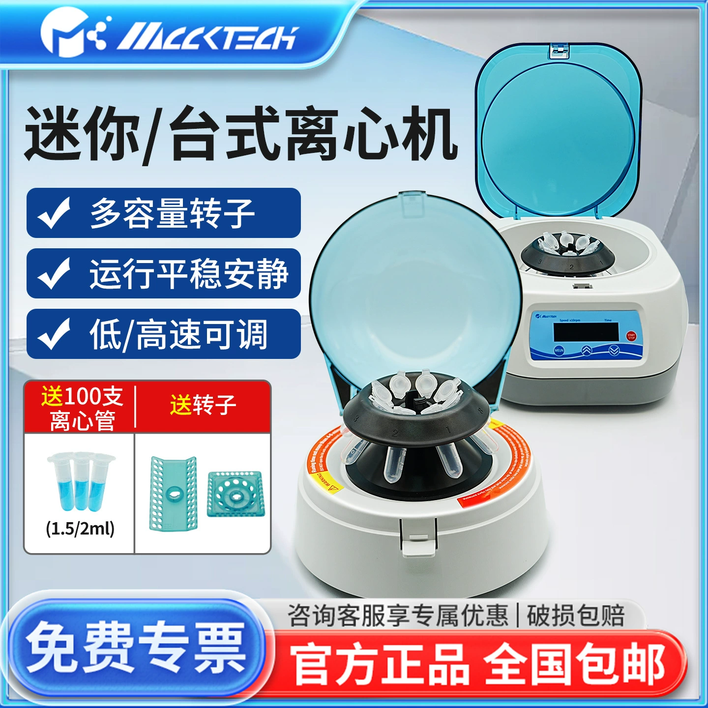 Мини-центрифуга Maikuo MCCKTECH с цифровым дисплеем, 12-луночный лабораторный сепаратор для ПЦР, малый, высокоскоростной и низкоскоростной