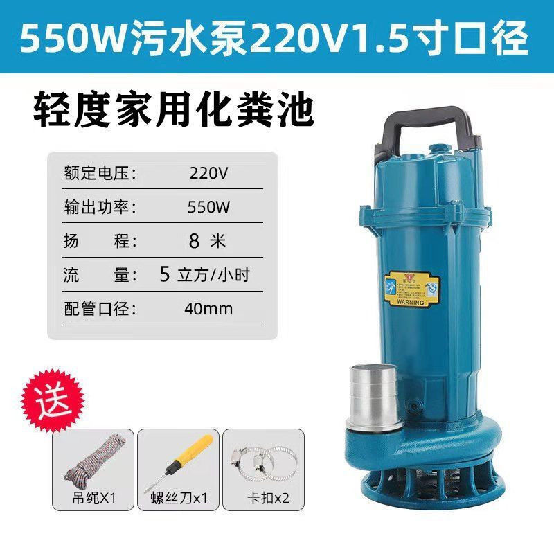 550와트 1.5inch 하수 펌프 무료 선물