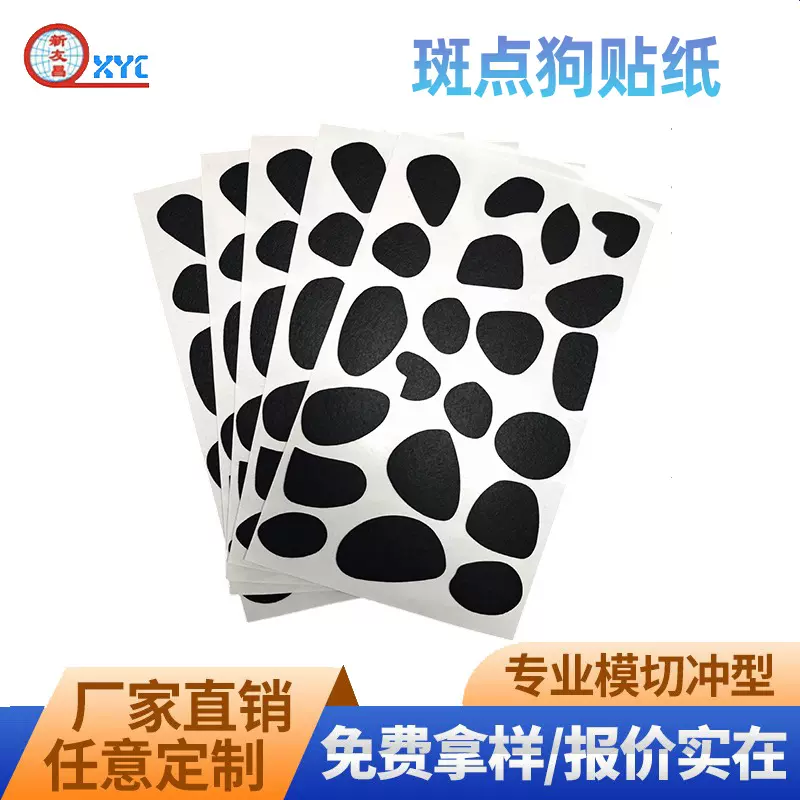 自粘绒布贴黑色毛毡圈斑点狗贴纸奶牛毛毡垫不规则形圆点DIY毛毡