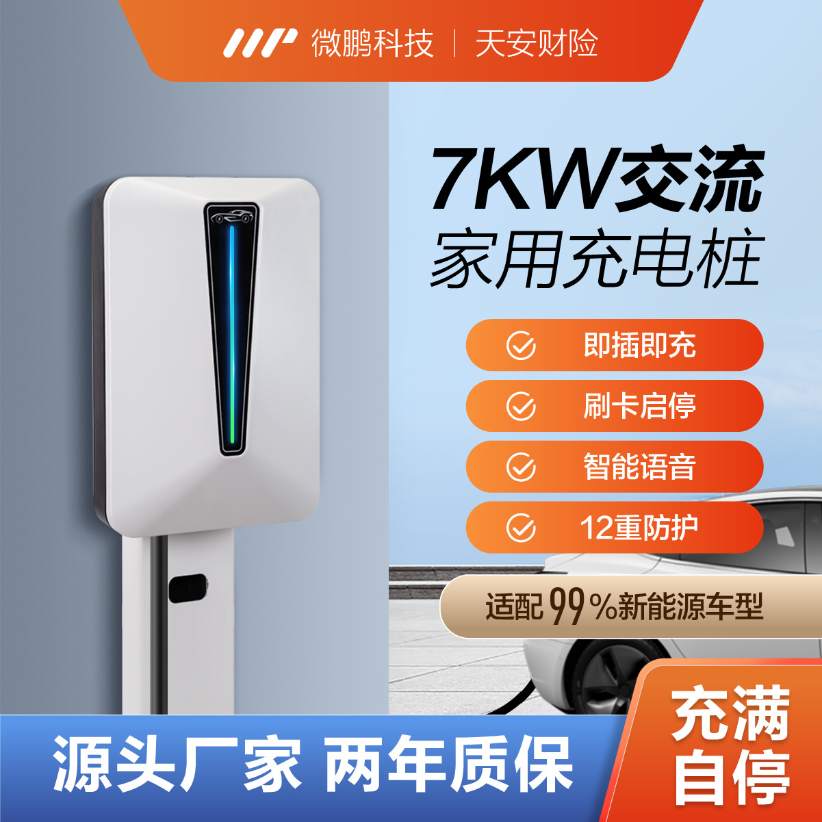 微鹏7kw新能源电车充电桩家用电动汽车通用壁挂特斯拉比亚迪小鹏