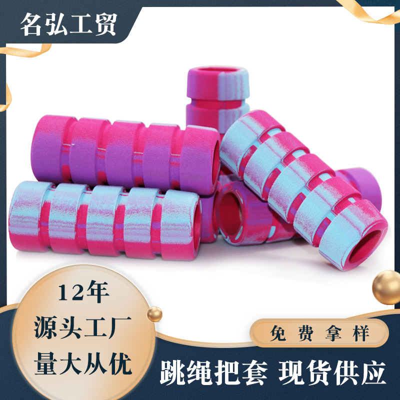 NBR橡塑套混色泡棉跳绳手把套泡棉管三色混自行车海绵管手柄把套