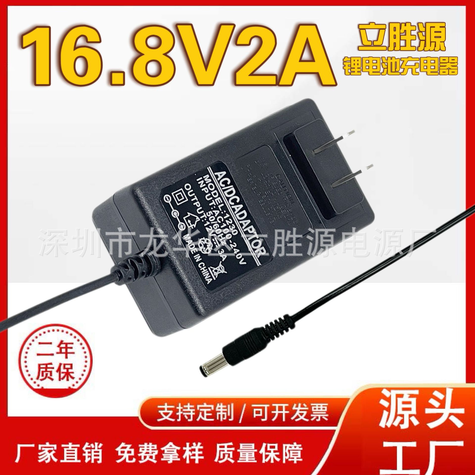 16.8V2A锂电池充电器 聚合物18650 电动工具 空调服 平衡车 筋膜