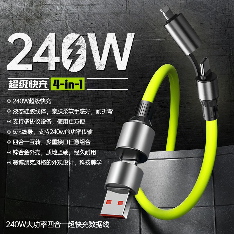 240W快充硅胶四合一数据线适用于苹果小米华为安卓快充通用充电线|undefined