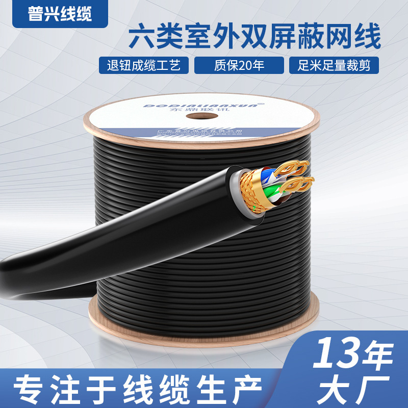 In-Stock Outdoor Pure Copper Network Cable Sftpcat6 Oxygen-Free Copper Cable, Category 6A Gigabit Dual-Shielded Water-Resistant