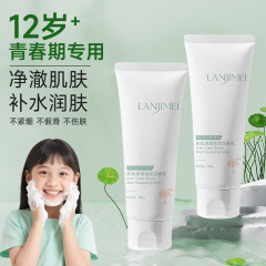 【48小时内发货】青少年洗面奶男女孩青春期儿童氨基酸控油洗脸洁