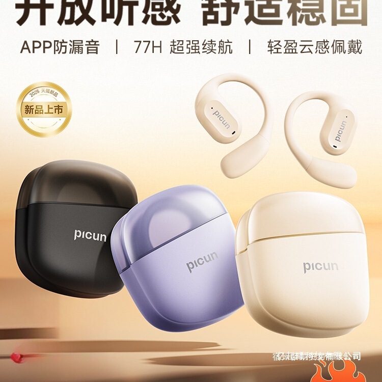 H1 Bluetooth Earphones, Ear-Hook Type, Air Conduction, Non-In-Ear, Open-Ear Design, Wireless Sports, 2025 New Model, Public Mold