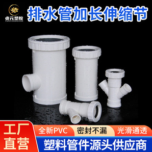 Pvc drain pipe extension expansion joint oblique tee four-way direct quick repair joint 50/75/110/160