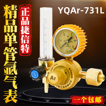 捷信特氩弧焊氩气减压阀带防震套减压器YQAR-731L带流量计压力表