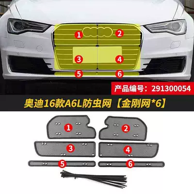 Wholesale A6L/A6 car insect net condenser water tank protection net car front middle net dustproof modification anti-catkin net (Automobile anti-insect net) - 16-18-audi-a6l-sports-version-is-not-suitable