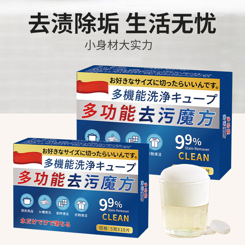 多功能除垢魔方泡腾片强力去污洗衣服鞋子茶具去渍增白去黄清洁剂