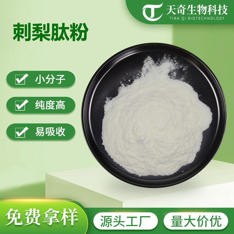 Prickly Pear Peptide Powder, Prickly Pear Collagen Peptide, Water-Soluble Small Molecule Peptide, Prickly Pear Oligopeptide Powder, Food Grade