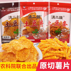 滇二娃土豆片农科院零食解馋麻辣土豆条贵州特产休闲食品云南小吃