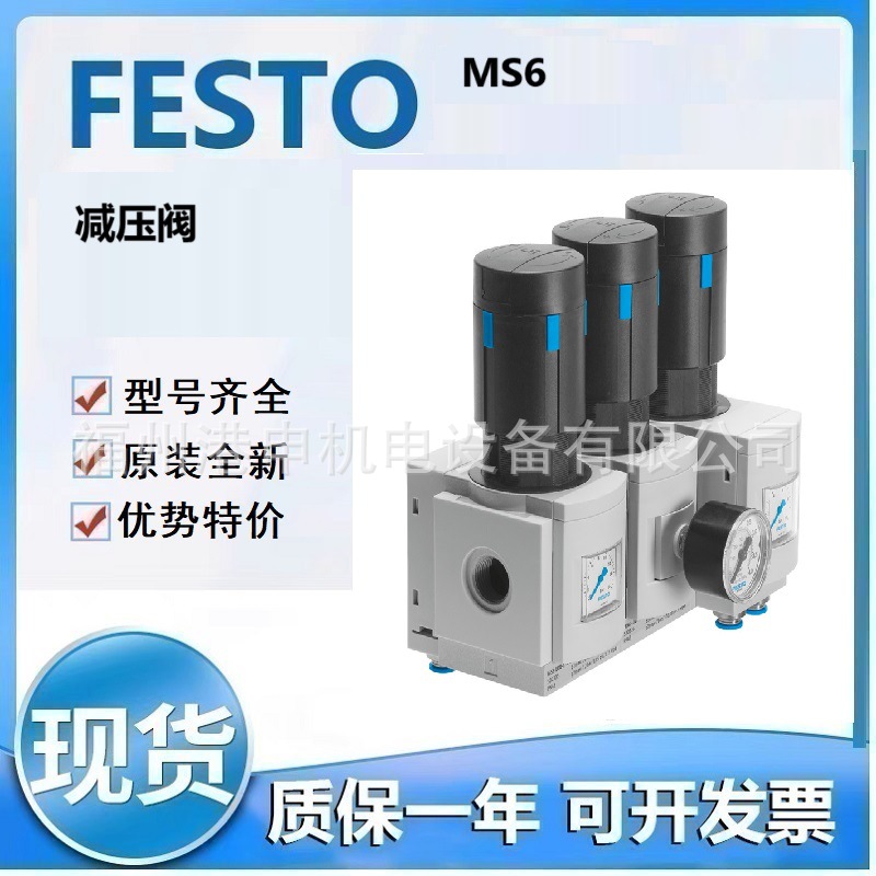 FESTO费斯托MS6-LRB-AGD-D8 MS6-LRB-AGD-D8-E11 减压阀