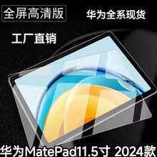 适用华为MatePad11平板钢化膜matepadpro平板膜12.6寸m6荣耀8畅享