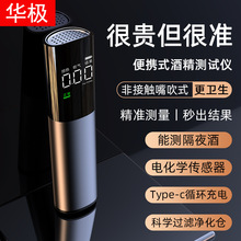 酒精测试仪无线便捷吹气式高精度查酒驾检测仪智能数显交通测酒器