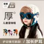 秋冬亲子保暖男童护耳帽