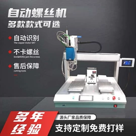 点胶设备;螺丝机;焊锡机