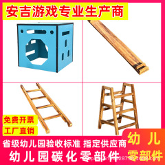 【幼稚園専用】パーツ アンジゲーム 屋外玩具 炭化バランスボード ストレートダブル 三目並べはしごボックス