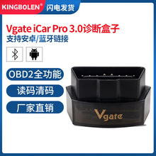 Vgate iCar Pro 3.0蓝牙汽车发动机故障检测支持安卓手机OBD2批发