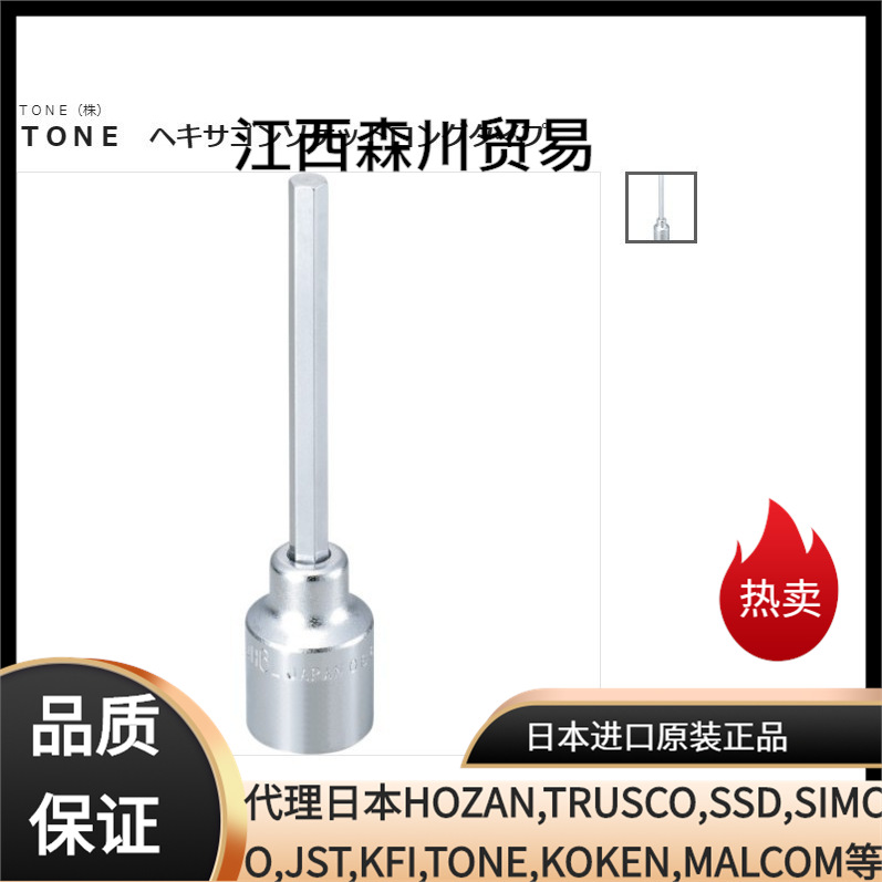 森川贸易日本前田TONE	小棘轮头4H-06六角套筒