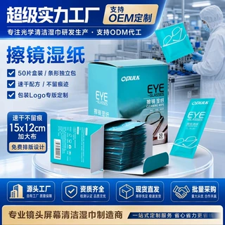 一次性眼镜湿巾镜片手机擦拭纸清洁湿巾大尺寸50片清洁湿纸巾定做